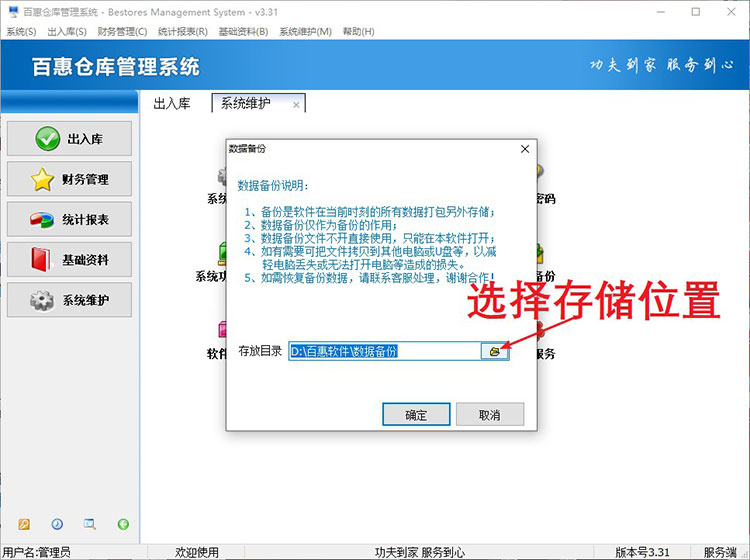 仓库出入库管理系统数据备份