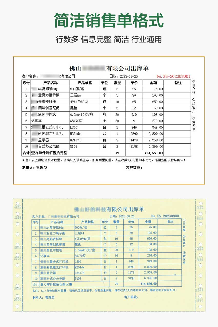 标准送货单模板