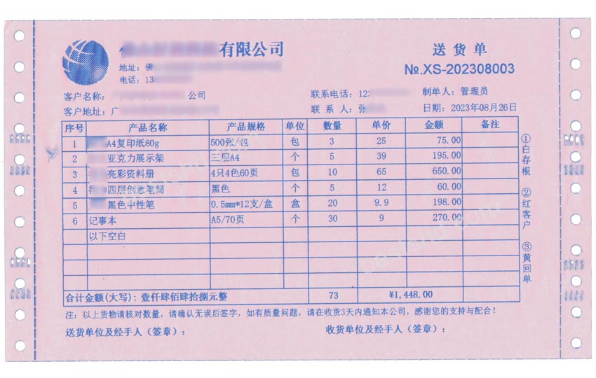 公司LOGO送货单格式打印效果